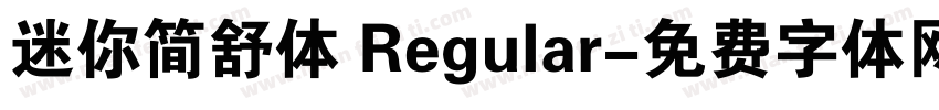 迷你简舒体 Regular字体转换